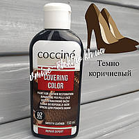 Фарба для ремонту шкіри Темно коричневий Coccine Covering Color 150 мл