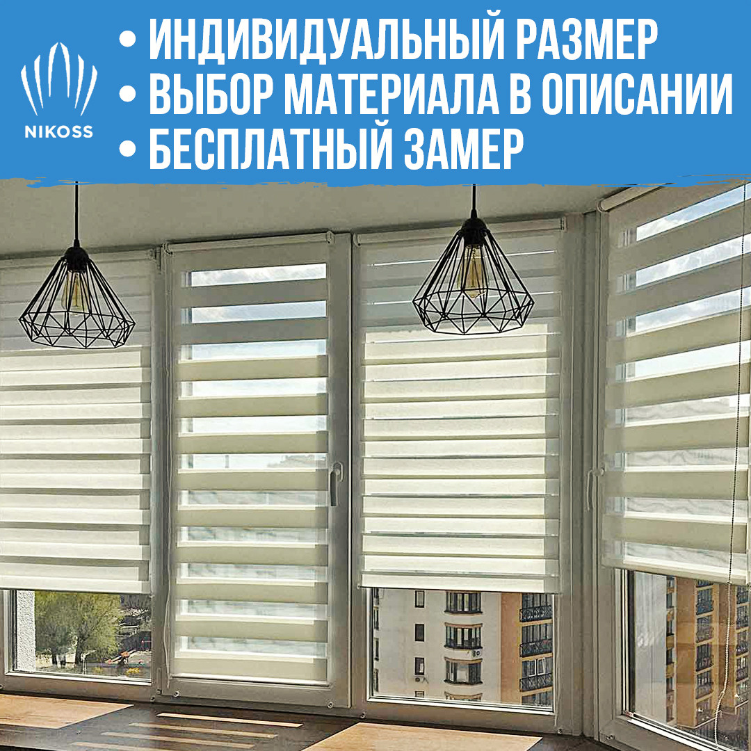 Рулонные шторы день ночь блэкаут с доставкой под заказ от производителя - фото 1 - id-p1445213778