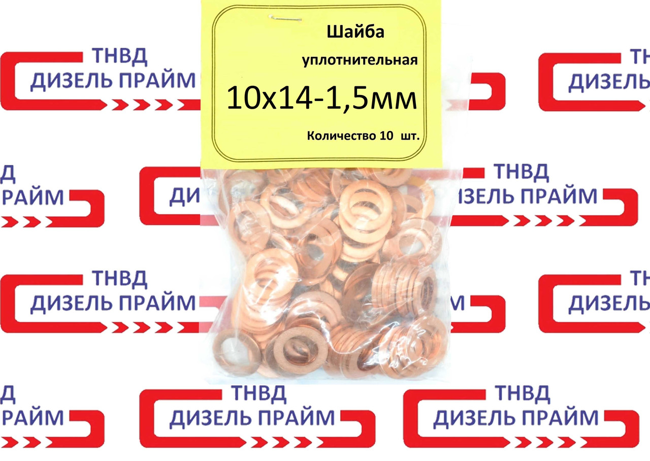 Купить Шайба медная 10х14-1,5 мм, 10 штук., цена 68 ₴ — Prom.ua (ID ...