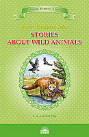 Книга Stories about Wild Animals. Young Readers Club. Автор - Ernest Thompson Seton (Антология)