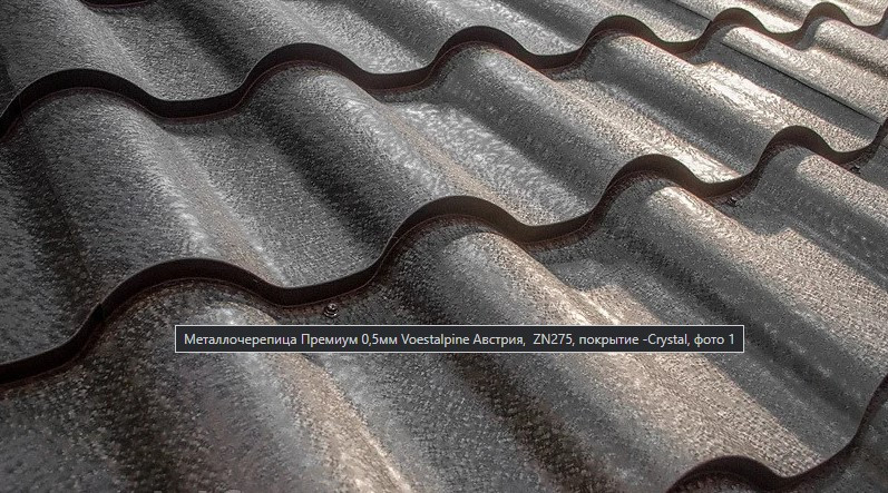 Металочерепиця Геркулес 350\20, 1210*1150 (US Steel) 0.45 мм