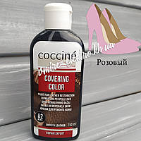 Краска для ремонта кожи Розовый Coccine Covering Color 150 мл