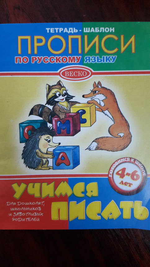Веско Прописи А-5/російська мова, фото 1