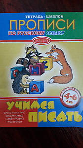Веско Прописи А-5/російська мова