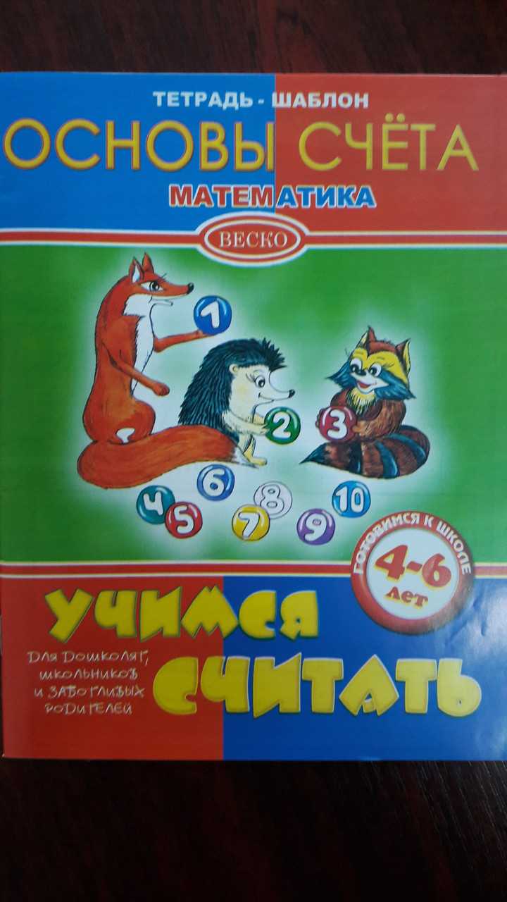 Веско Прописи А-5/вчимося рахувати