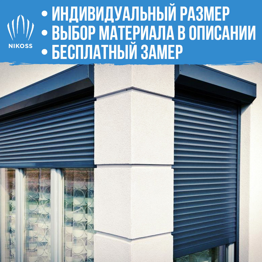 Рольставні, захисні ролети для дому на вікна