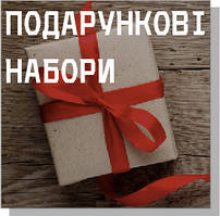 Подарункові набори