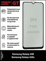 Захисне скло для телефона Samsung A30s (5D)/Захисне скло Самсунг А30с (повна наклейка на весь екран)