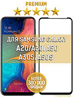 Защитное стекло для телефона Samsung A30s \ Защитное стекло Самсунг А30с (полная поклейка на весь экран)