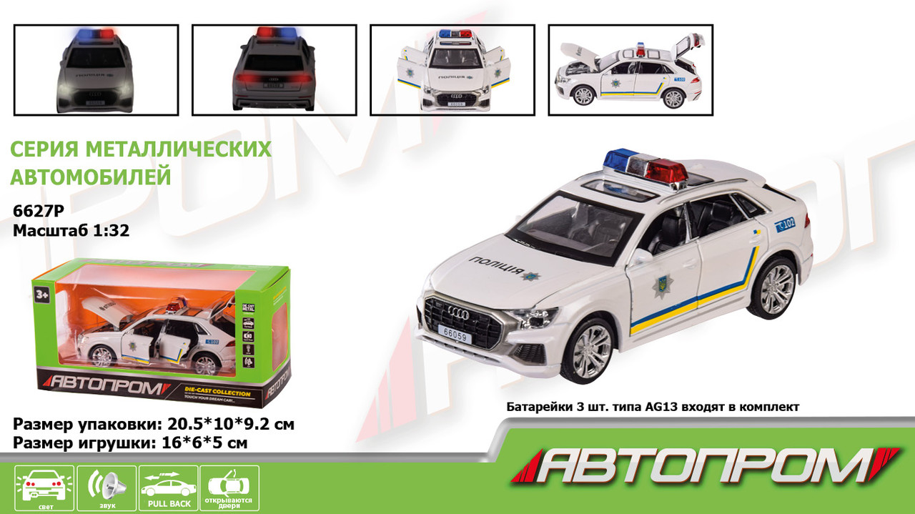 Металева машинка Audi Police зі світлом і звуком 6627P