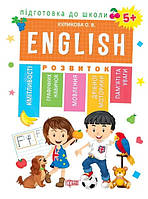 ENGLISN 5+ Підготовка до школи