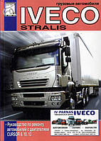 Iveco Stralis. Руководство по ремонту.