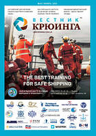 Працевлаштування моряків Вестник крюинга ( The best training for safe shipping)