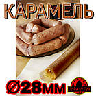 Колагенова їстівна оболонка ø 28 мм (Advanced, Білкозин) 15 м гофротрубка 🇺🇦 , колір карамель