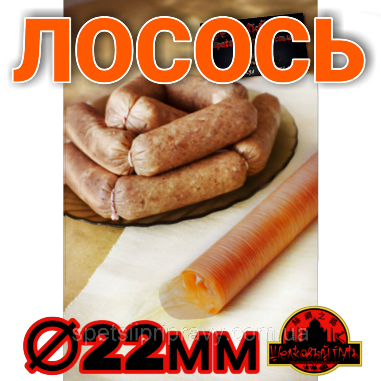 Колагенова їстівна оболонка ø 22 мм (Advanced, Білкозин) 15 м гофротрубка 🇺🇦 , колір лосось