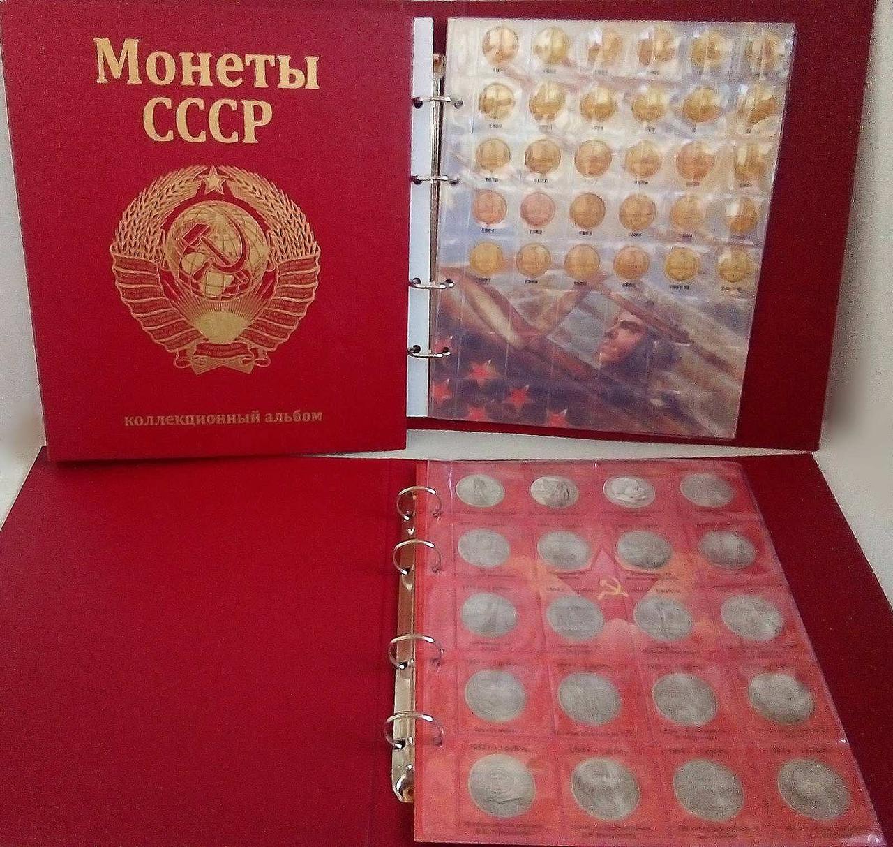 Альбом для регулярних і ювілейних монет СРСР 1961-1992гг. (після реформу)