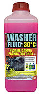 Склоомивач зимовий Washer Fluid -30 °C 2 л