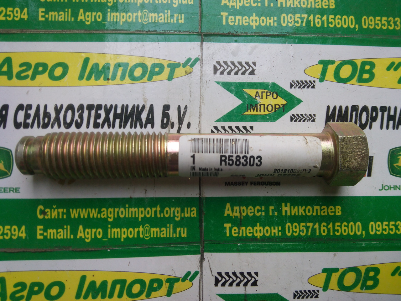 Болт колісний R58303/ R33706