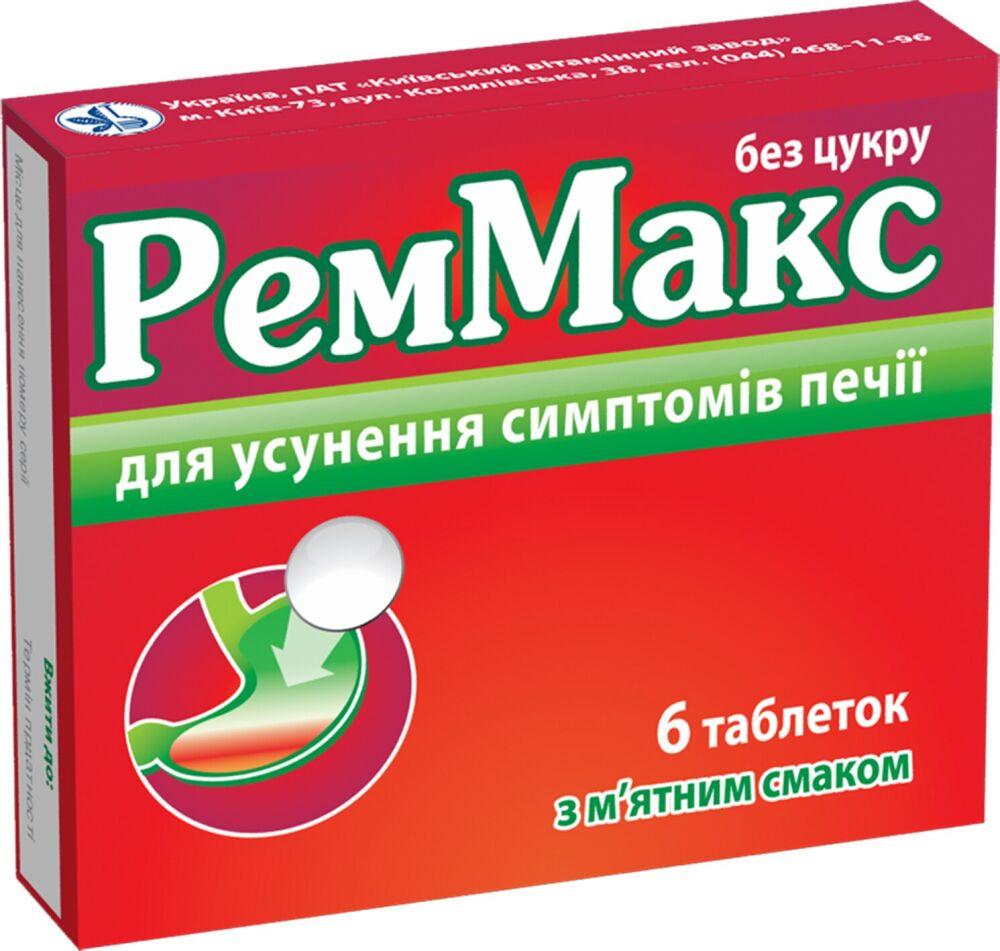 Реммакс, таблетки, №6 (ID#1547378384), цена: 14.50 ₴, купить на Prom.ua