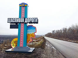 В'їзні стели до Покровського району Донецької області 2