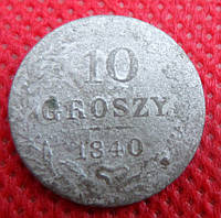 Росія для Польщі 10 грош 1840 рік срібло Олександр II No235