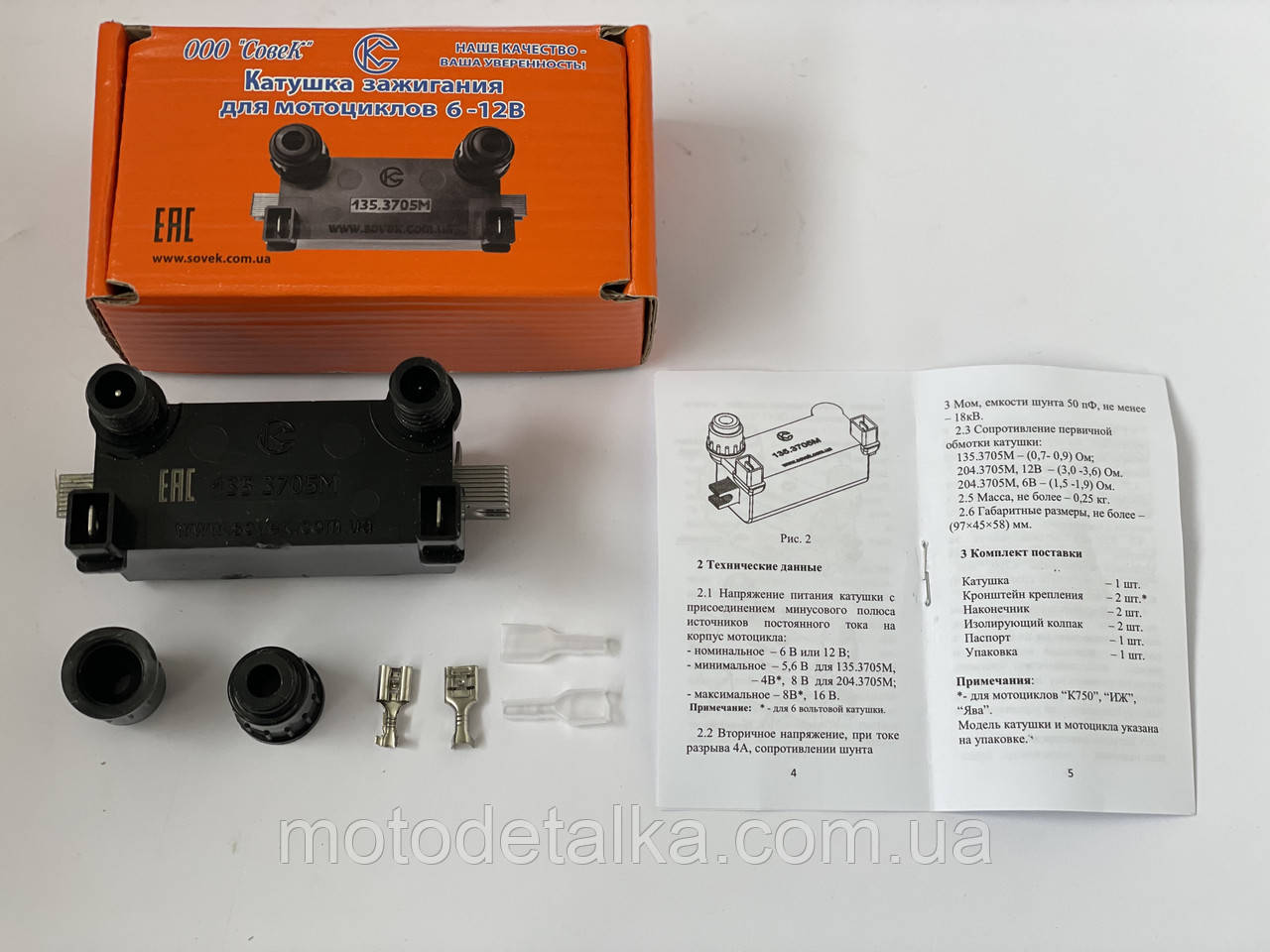 Котушка МТ 6-12V "СОВЕК" (безконтактна) 135.3705М