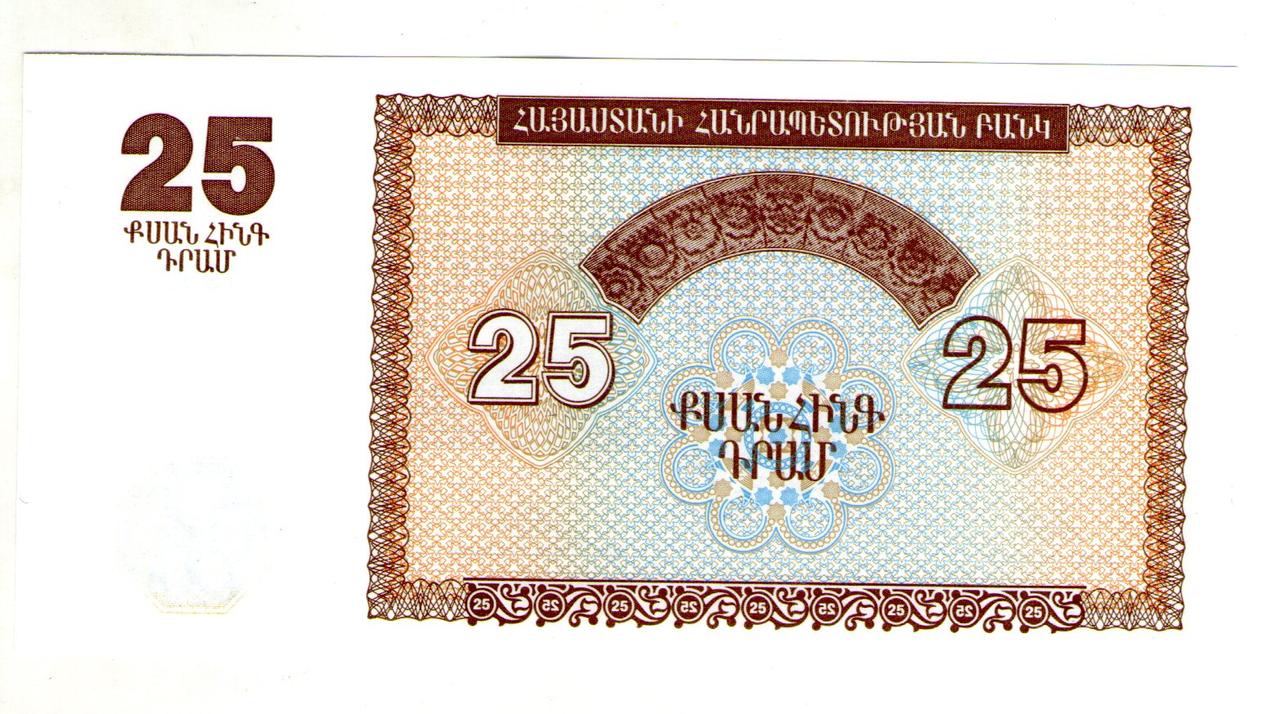 Вірменія 25 драм 1993 UNC №88