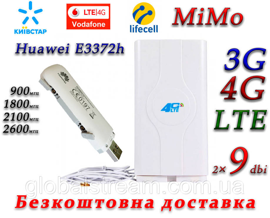 Комплект 4G+LTE+3G модем Huawei E3372h-320 USB Київстар, Vodafone, Lifecell з антеною MIMO 2×9dbi