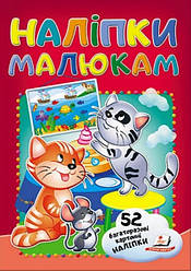 Наліпки малюкам "Кошенята" 52 багаторазові наклейки, укр.