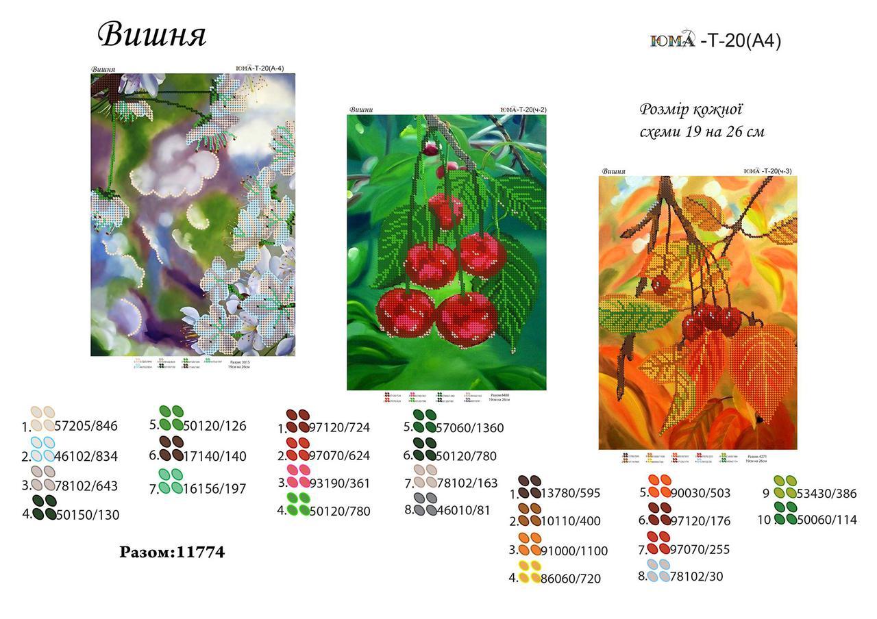 Схема для вишивки бісером триптиха ЮМА-T20 (А4). ВИШНЯ