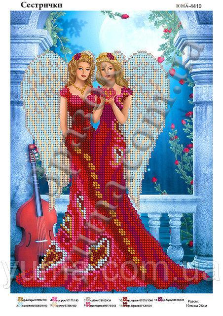 Схема для вишивання бісером ЮМА-4419. СЕСТРИЧКИ