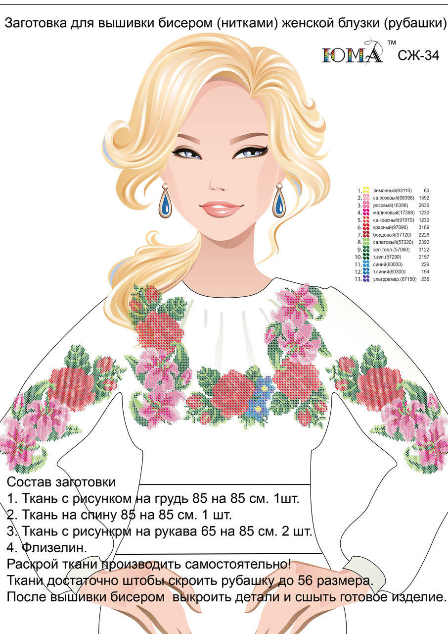 Заготівля для вишивки жіночої сорочки СЖ34, фото 1