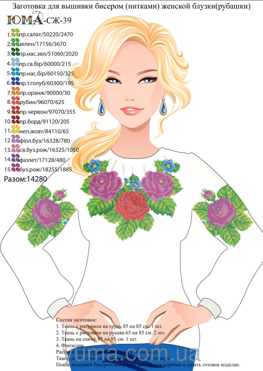 Заготівля для вишивки жіночої сорочки СЖ39, фото 1