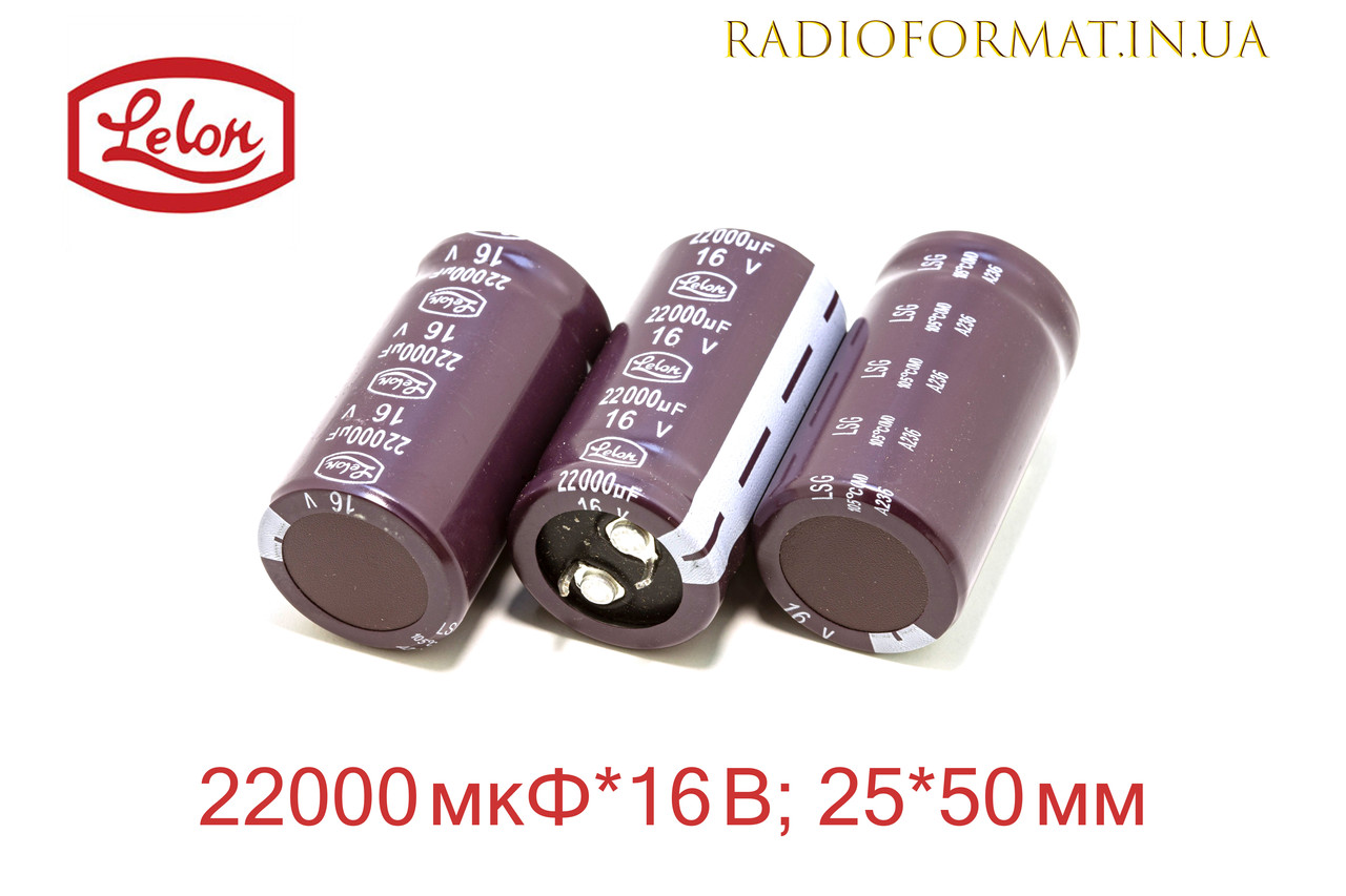 Конденсатор алюминиевый электролитический 22000мкФ 16В Lelon LSG series ...