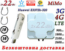 Повний комплект для 4G/LTE/3G з Huawei E3372h-320 + Антена планшетна MIMO 2×22dbi ( 44 дб) 698-2690 МГц