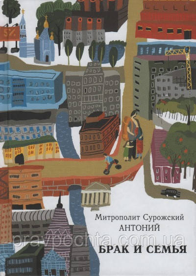 Шлюб і сім'я. Митрополит Антоній Сурожський, фото 1