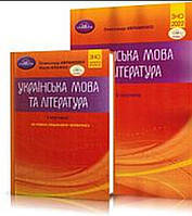 Зно Українська мова та література. { комплект частина 1+частина 2.} 2022. Авраменко. Грамота.