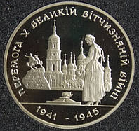 Монета Украины 200000 крб. 1995 г. 50-лет Победы в ВОВ РАЗНОВИДНОСТЬ