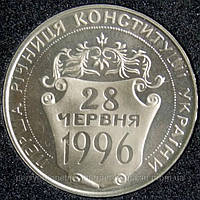 Монета Украины 2 грн. 1997 г. Первая годовщина Конституции