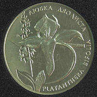 Монета Украины 2 грн. 1999 г. Любка двулистая