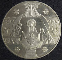 Монета Украины 5 грн. 1999 г. Рождество Христове
