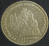 Монета Украины 2 грн. 1999 г. 80-лет Соборности