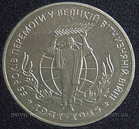 Монета Украины 2 грн. 2000 г. 55-лет Победы в ВОВ