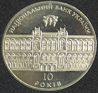 Монета Украины 5 грн. 2001 г. 10-лет Национальному банку Украины