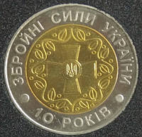 Монета Украины 5 грн. 2001 г. 10-лет Вооруженным силам Украины