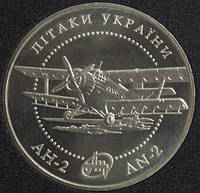 Монета Украины 5 грн. 2003 г. Самолет Ан-2