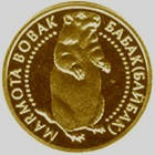 Монета Украины 2 грн. 2007 г. Байбак (Сурок)