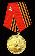 Медаль «Георгий Жуков 1896-1996 гг."