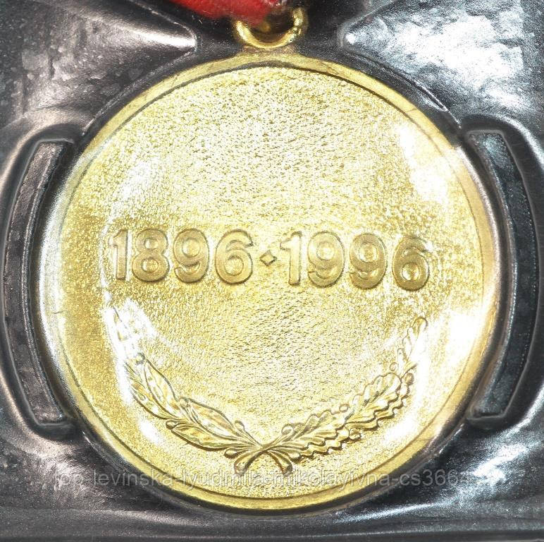 Медаль «Георгий Жуков 1896-1996 гг." В запайке сцепка 2 шт. - фото 4 - id-p1547724963