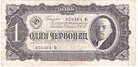 Банкнота СССР 1 червонец 1937 г. VF